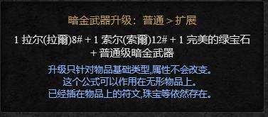 暗黑2重制版箱子合成公式怎么用 38种箱子合成公式攻略