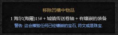 暗黑2重制版箱子合成公式怎么用 38种箱子合成公式攻略