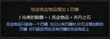 暗黑2重制版箱子合成公式怎么用 38种箱子合成公式攻略