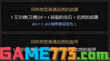 暗黑2重制版箱子合成公式怎么用 38种箱子合成公式攻略