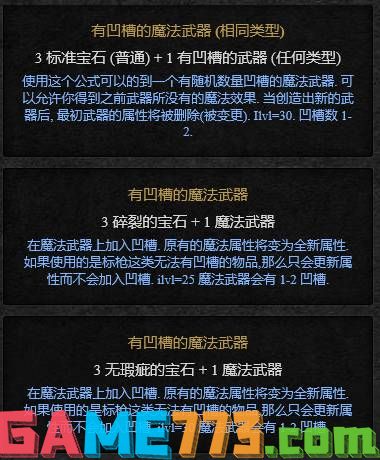 暗黑2重制版箱子合成公式怎么用 38种箱子合成公式攻略