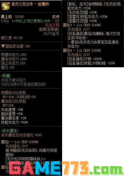 dnf110级版本驱魔用什么武器 2022驱魔毕业武器推荐