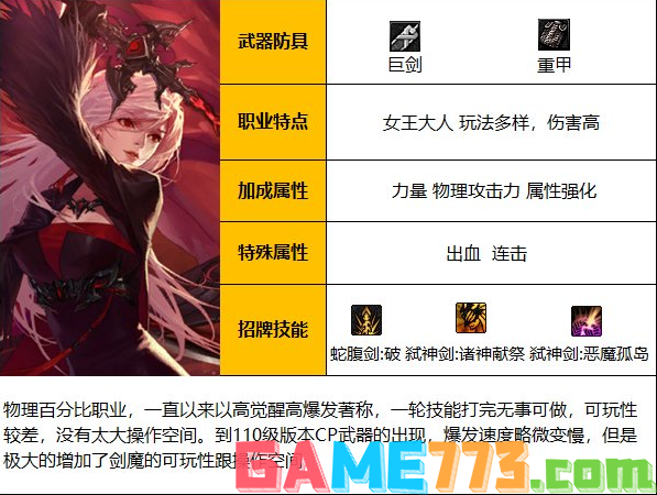 dnf100级剑魔怎么加点 100级剑魔加点推荐