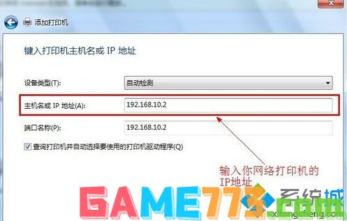 w7如何添加网络打印机_windows7怎么连接网络打印机