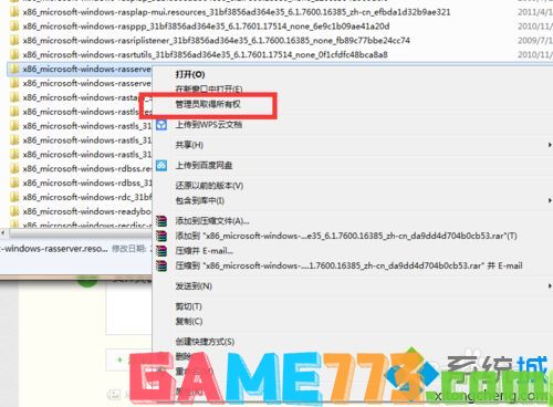 win7访问文件夹提示“你需要权限执行此操作”怎么办