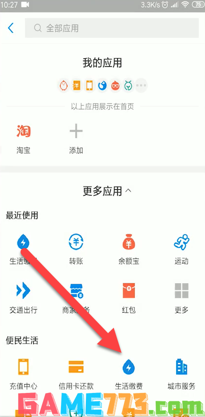 网费怎么在手机上缴费(2)
