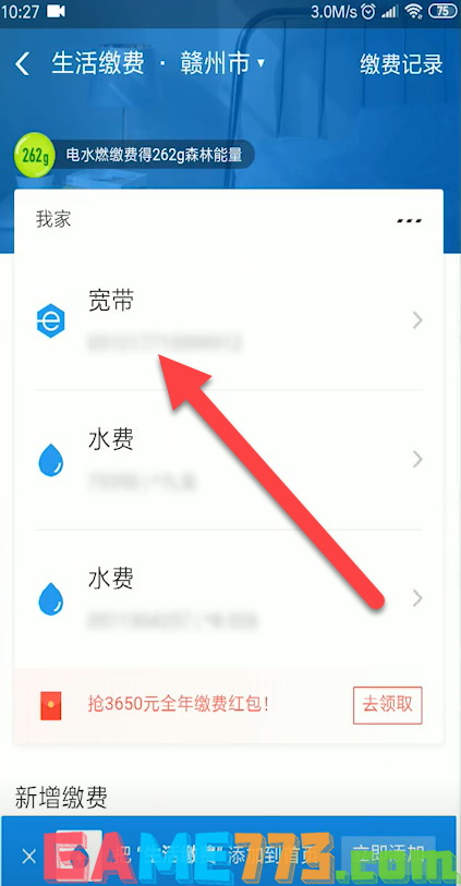 网费怎么在手机上缴费(3)