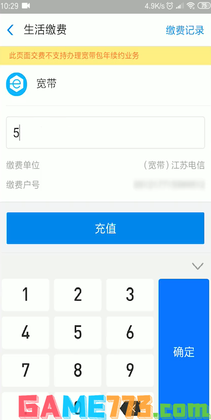 网费怎么在手机上缴费(5)