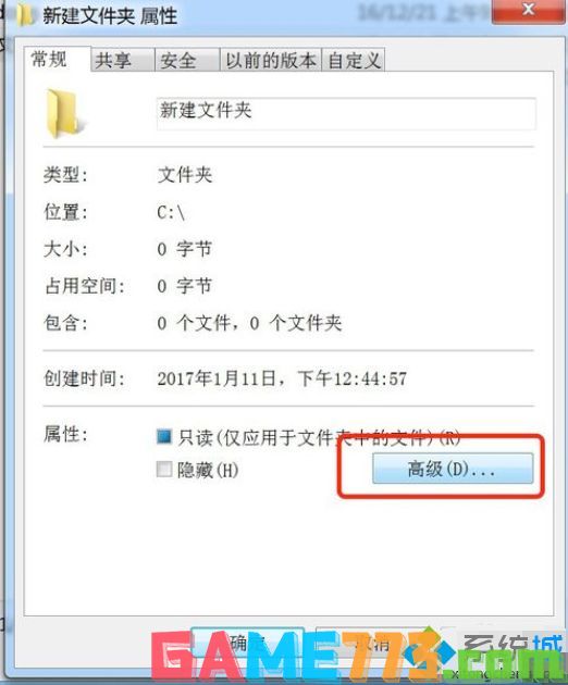 win7如何给文件设置密码