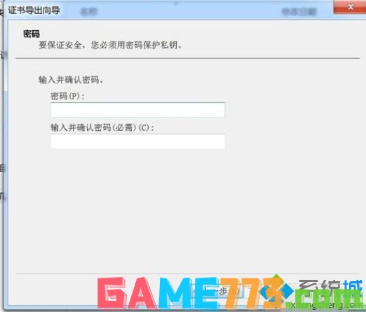 win7如何给文件设置密码