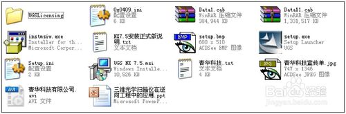 win7系统安装ug7.5的详细步骤1