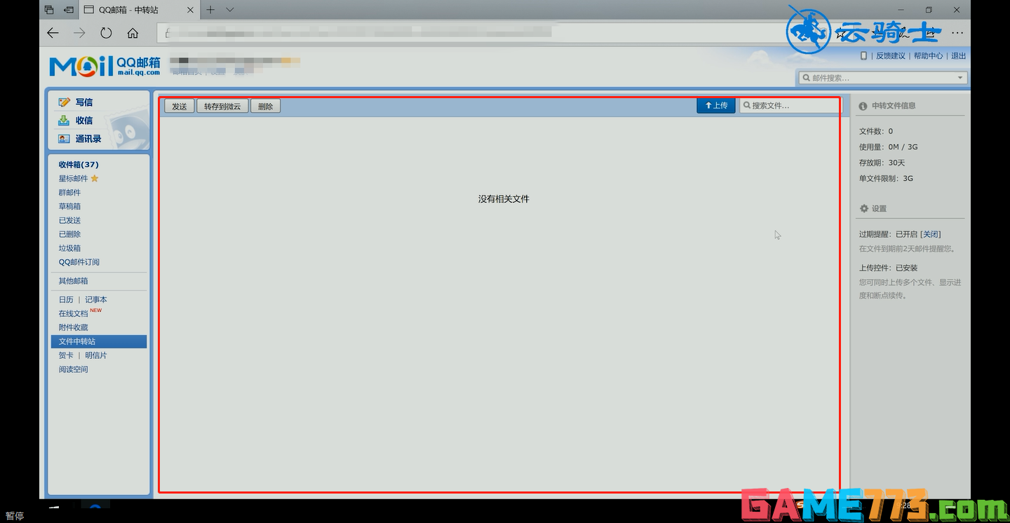 qq中转站在哪里(3)
