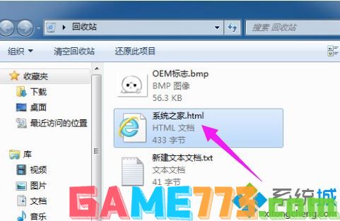 win7如何恢复回收站_教你win7回收站清空了的恢复方法