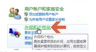 win7系统任务栏设置成半透明步骤3