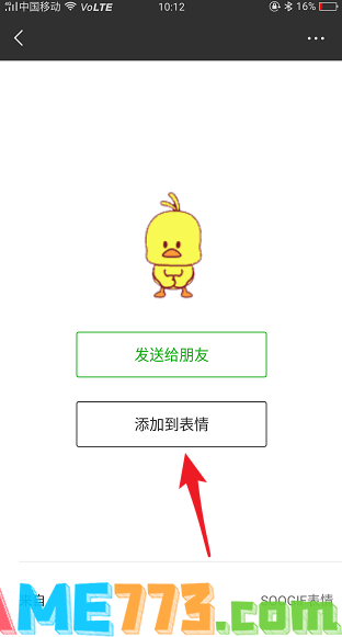微信怎么加小黄鸭表情包(7)