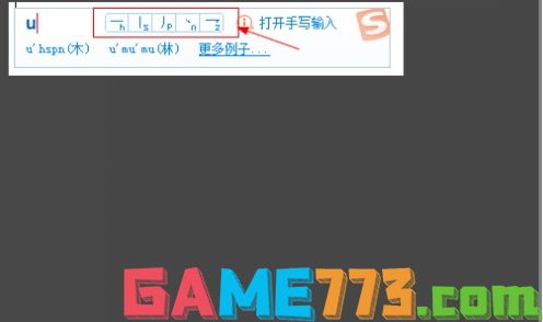 搜狗拼音输入法怎么切换五笔输入(2)