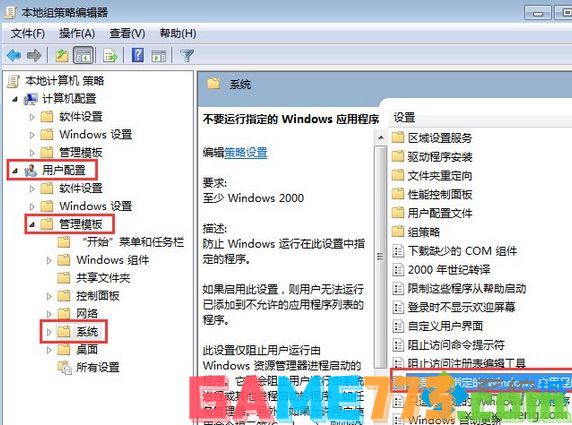 点击“不要运行指定的Windows应用程序”