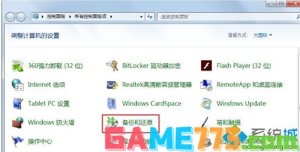 win7系统如何备份_win7系统怎样备份的具体方法