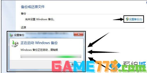 win7系统如何备份_win7系统怎样备份的具体方法