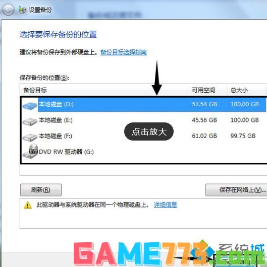 win7系统如何备份_win7系统怎样备份的具体方法