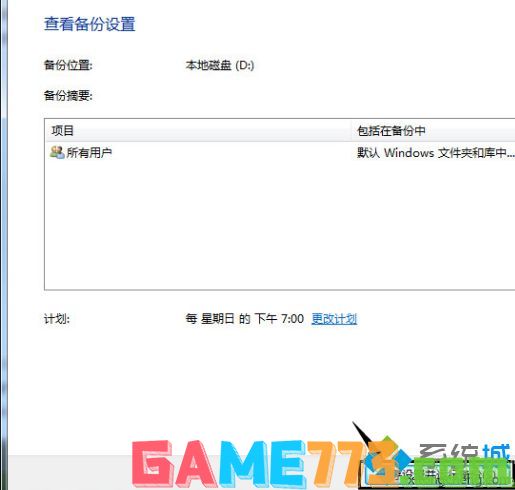 win7系统如何备份_win7系统怎样备份的具体方法