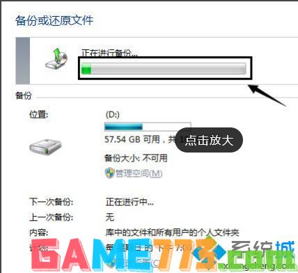 win7系统如何备份_win7系统怎样备份的具体方法