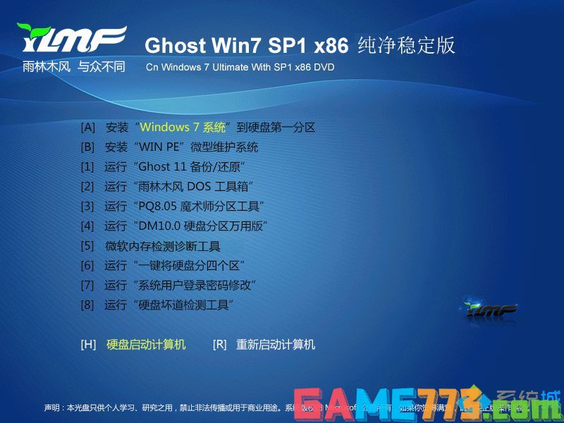 笔记本win7纯净版32位_win7官方纯净版32位系统iso镜像下载