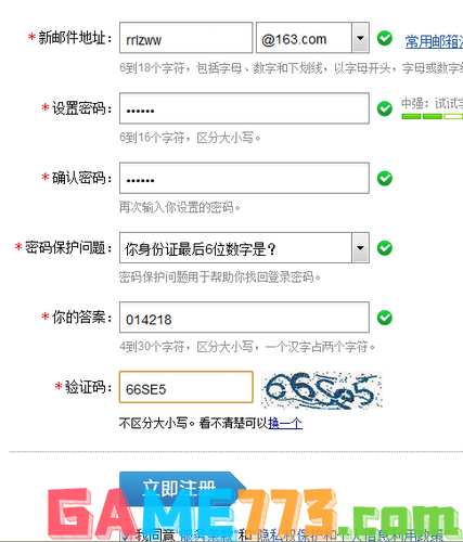 网易泡泡怎么注册(2)