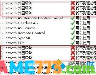 win7出现bluetooth外围设备找不到驱动程序怎么办