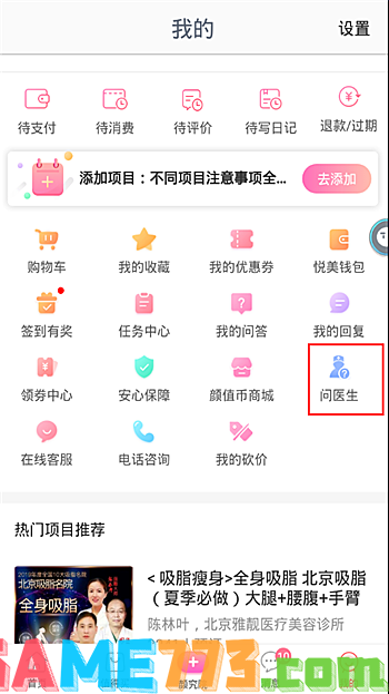 悦美app怎么用(2)