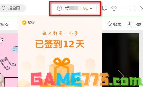 爱奇艺怎么退出登录(1)