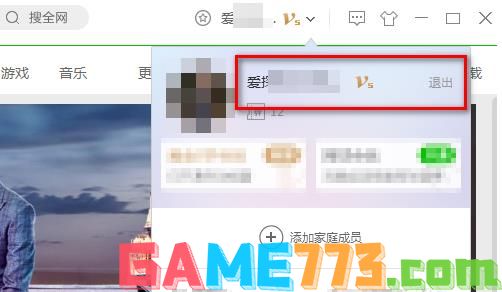 爱奇艺怎么退出登录(2)