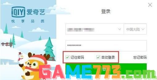 爱奇艺怎么退出登录(4)