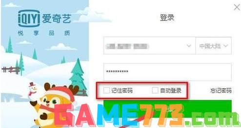 爱奇艺怎么退出登录(5)