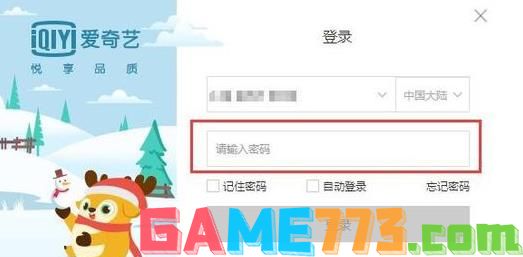 爱奇艺怎么退出登录(6)