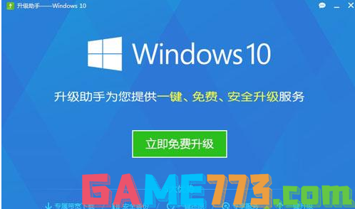 360怎么免费升级win10(1)