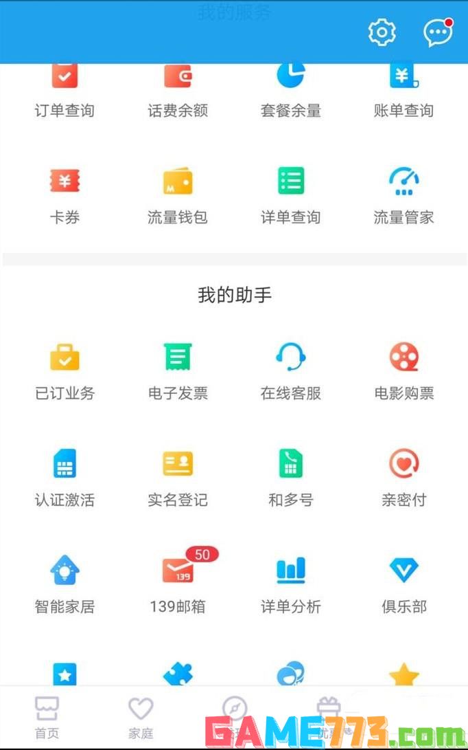 中国移动如何取消业务