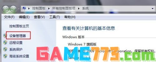 win7设备管理器在哪里 win7设备打开方法详细说明