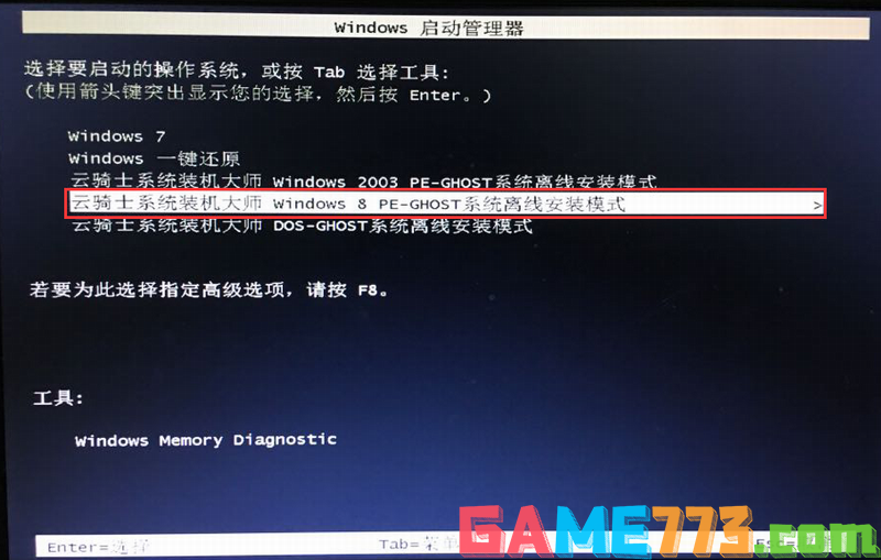 windows7旗舰版安装(7)