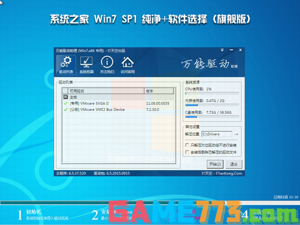 windows7旗舰版安装(10)