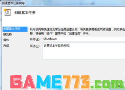 win7怎么设置自动关机