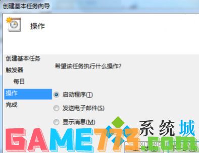 win7怎么设置自动关机