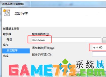 win7怎么设置自动关机