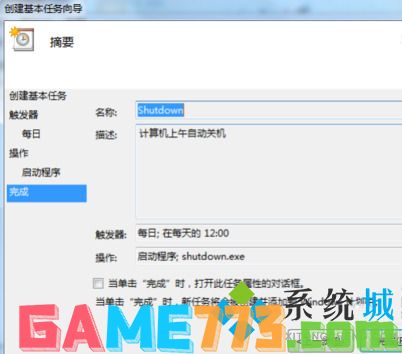 win7怎么设置自动关机