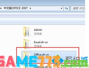 复制此文件夹“office.zh-cn”