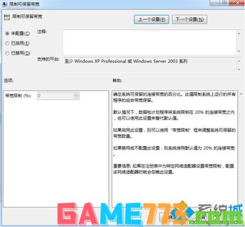 win7如何释放20网速_win7释放20%网速限制的方法