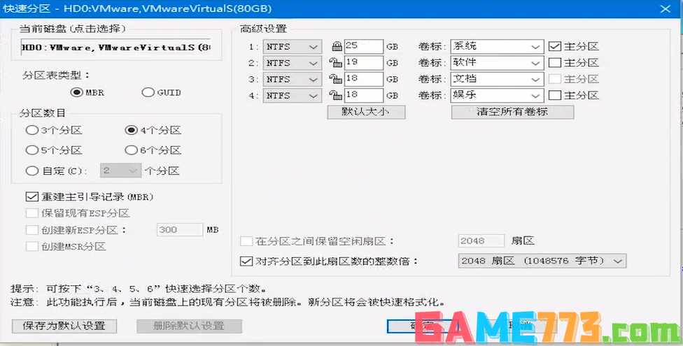 u盘装系统win10无法创建新的分区(3)