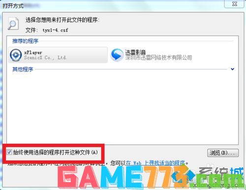 win7系统怎么播放csf文件?win7系统播放csf文件的方法