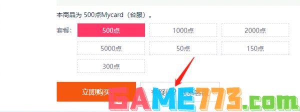 台服mycard购买教程 mycard储值便捷获得渠道介绍