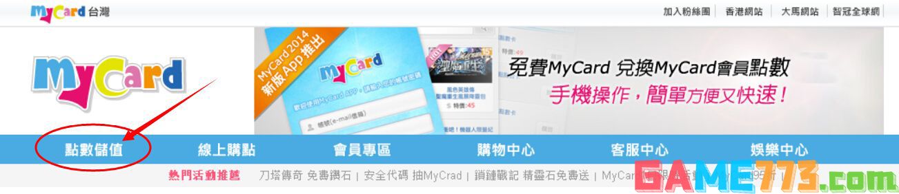 Mycard怎么充值 Mycard大陆充值教程